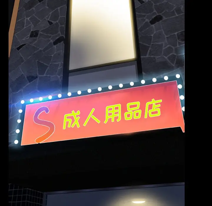 漫画《S商店的她》第23话第91张图