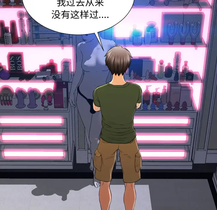 漫画《S商店的她》第23话第94张图