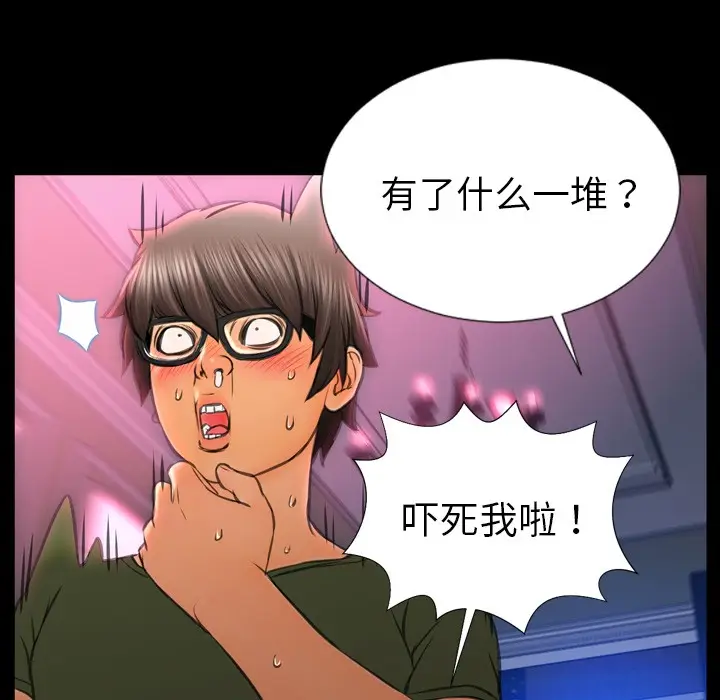漫画《S商店的她》第23话第97张图