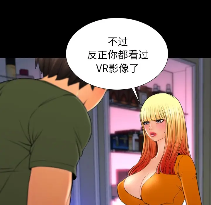 漫画《S商店的她》第24话第100张图
