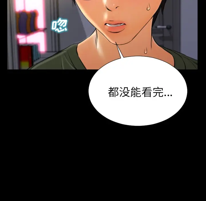 漫画《S商店的她》第24话第105张图