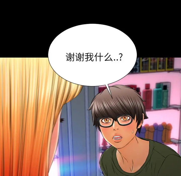 漫画《S商店的她》第24话第108张图