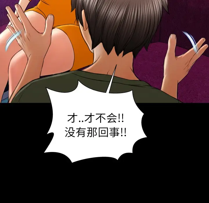 漫画《S商店的她》第24话第116张图