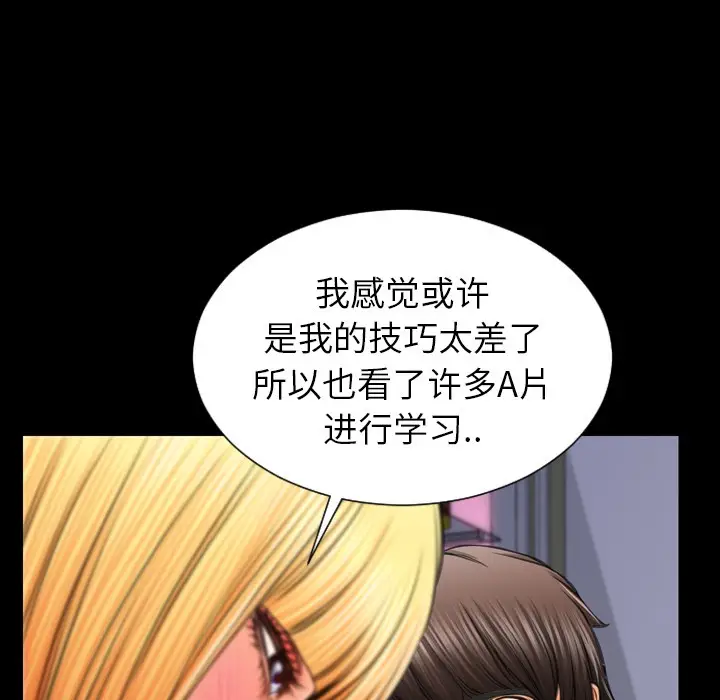 漫画《S商店的她》第24话第117张图
