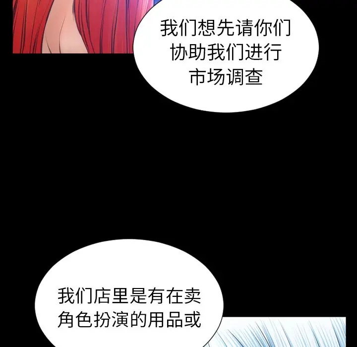 漫画《S商店的她》第24话第12张图