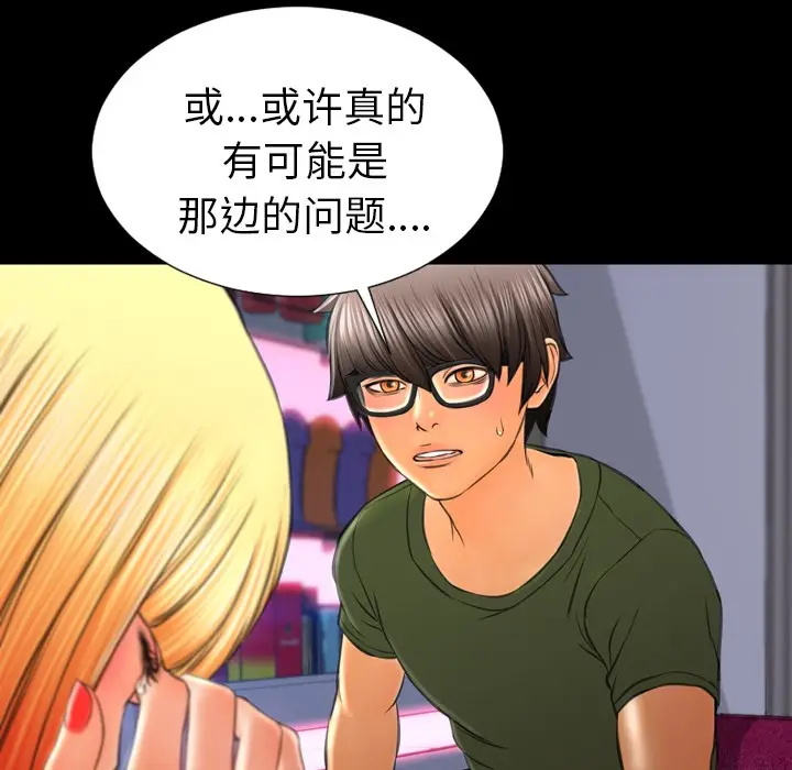 漫画《S商店的她》第24话第131张图
