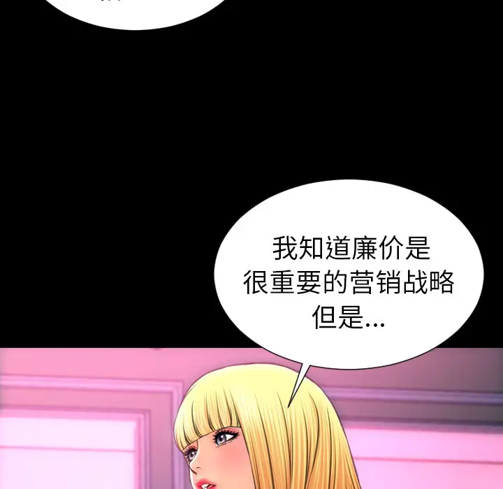 漫画《S商店的她》第24话第18张图