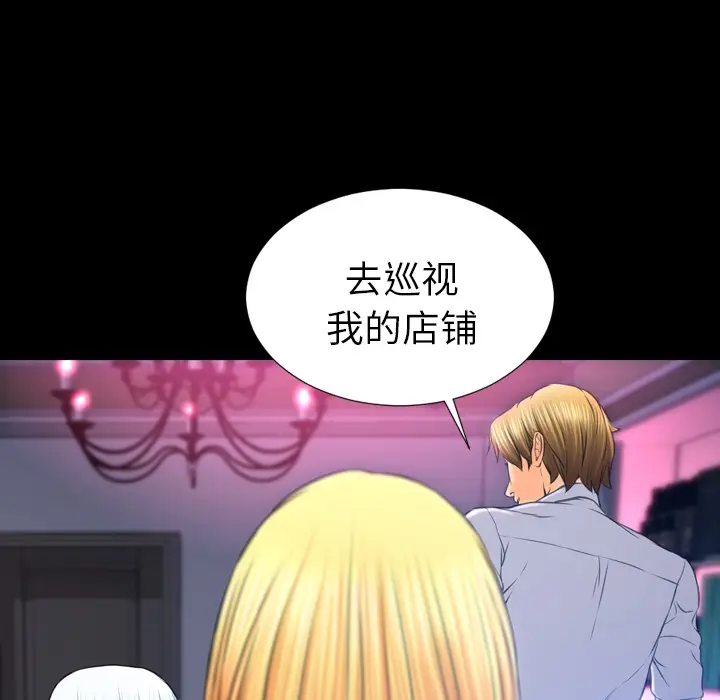 漫画《S商店的她》第24话第24张图