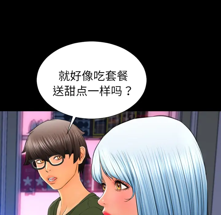 漫画《S商店的她》第24话第57张图