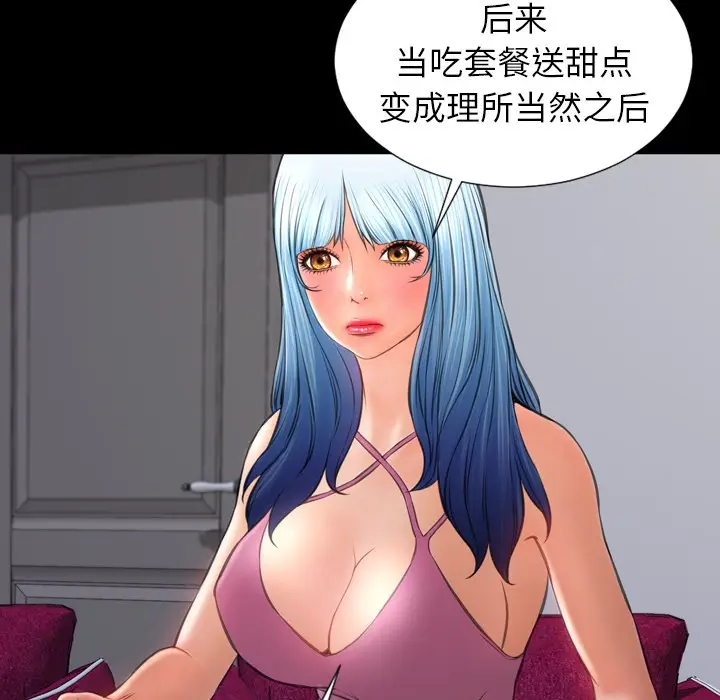 漫画《S商店的她》第24话第59张图