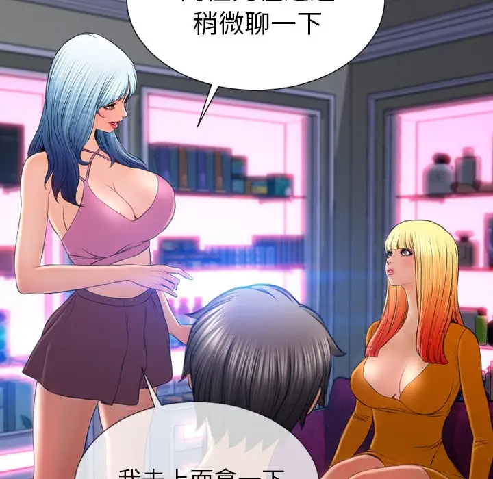 漫画《S商店的她》第24话第67张图