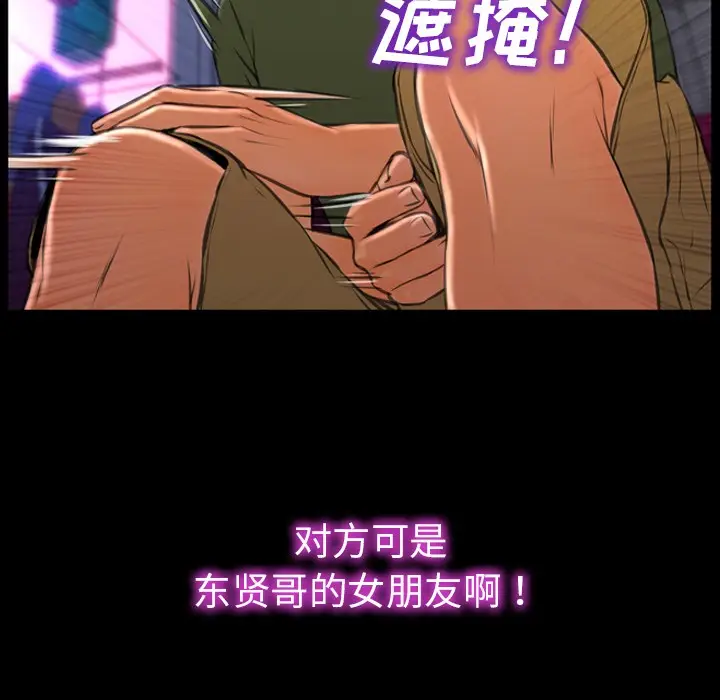漫画《S商店的她》第24话第85张图