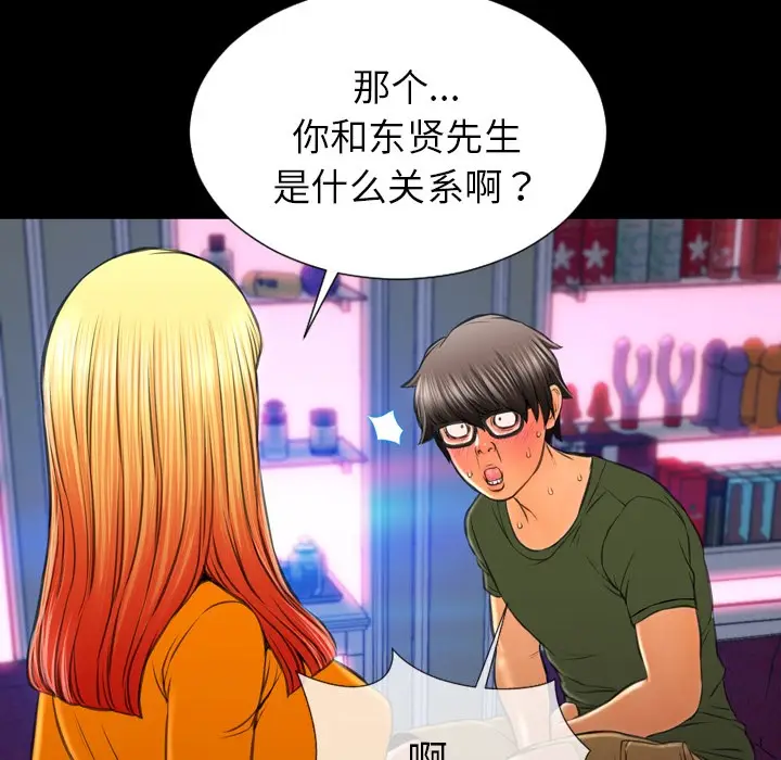 漫画《S商店的她》第24话第88张图