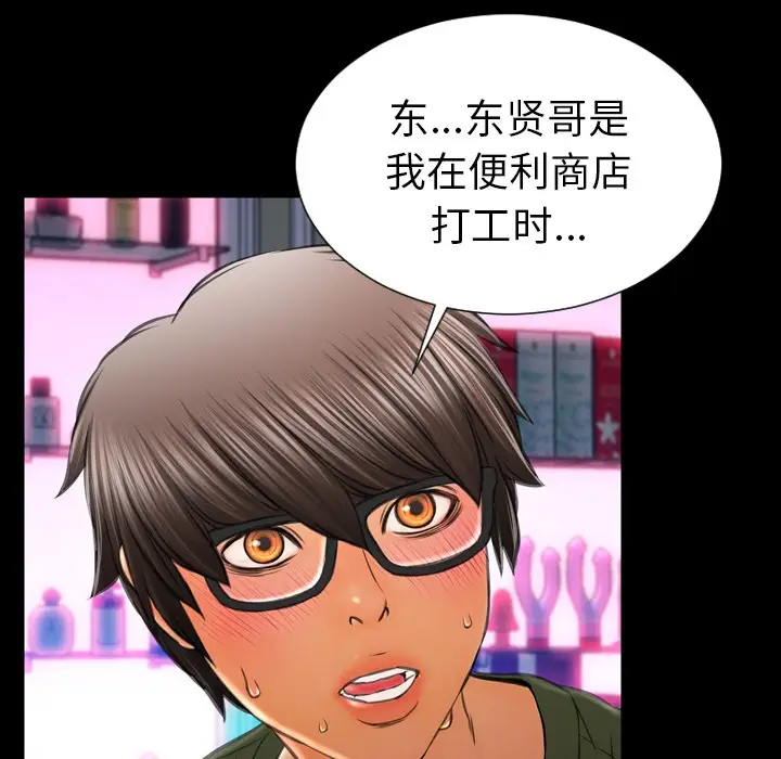 漫画《S商店的她》第24话第90张图