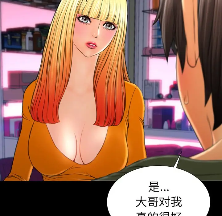 漫画《S商店的她》第24话第92张图