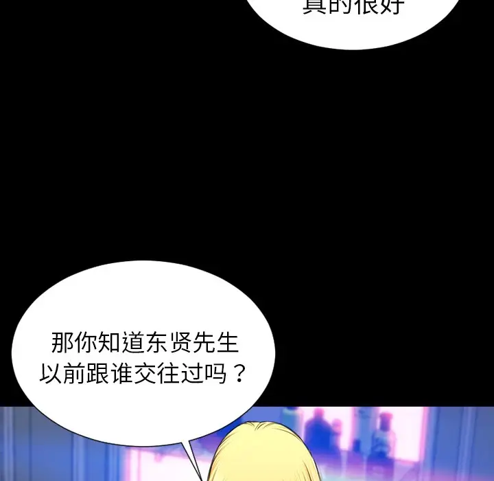 漫画《S商店的她》第24话第93张图