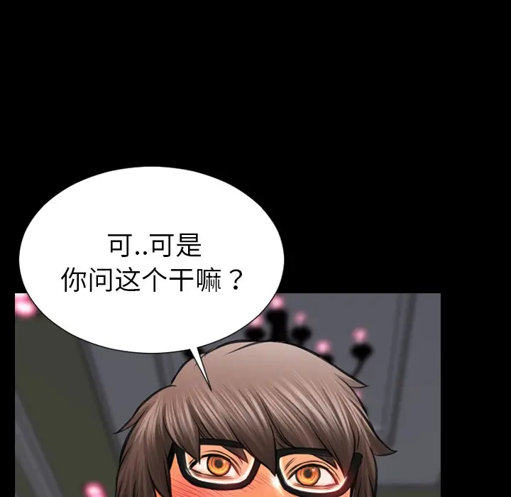 漫画《S商店的她》第24话第96张图