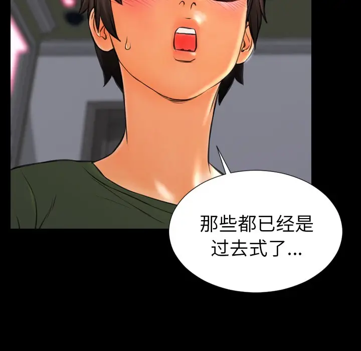 漫画《S商店的她》第24话第97张图