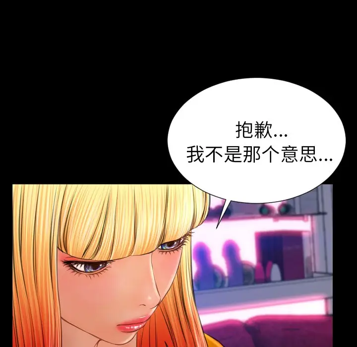 漫画《S商店的她》第24话第98张图