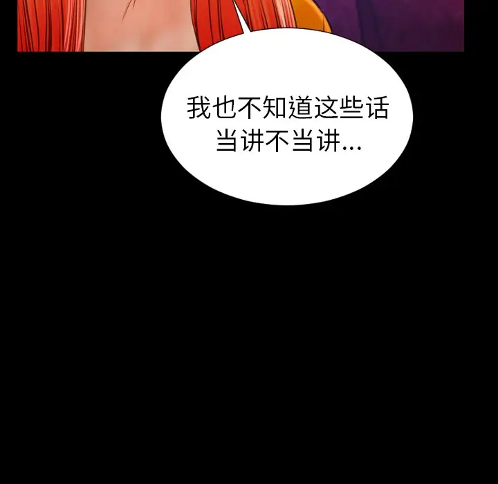 漫画《S商店的她》第24话第99张图