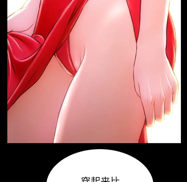 漫画《S商店的她》第25话第116张图