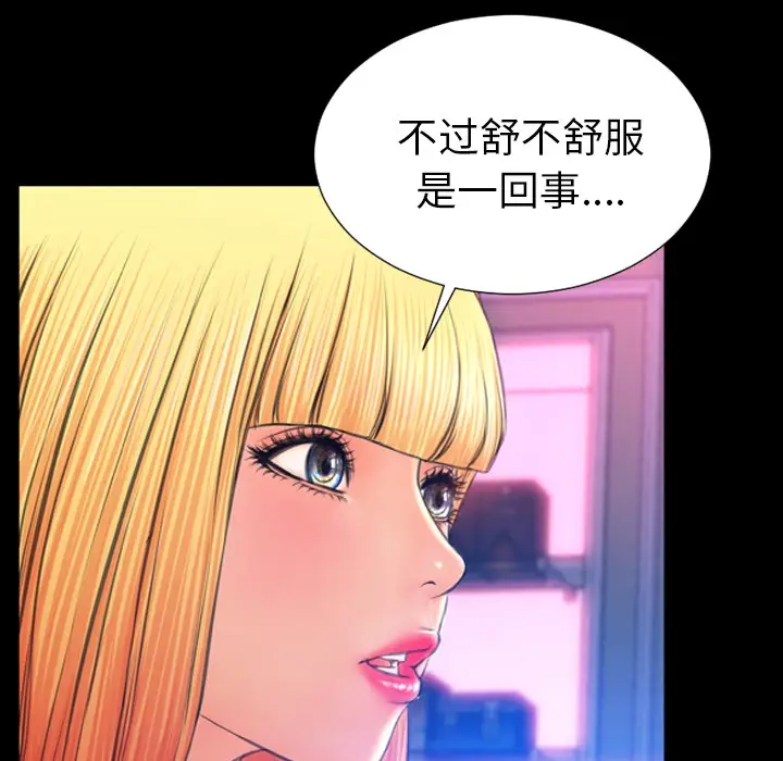 漫画《S商店的她》第25话第118张图