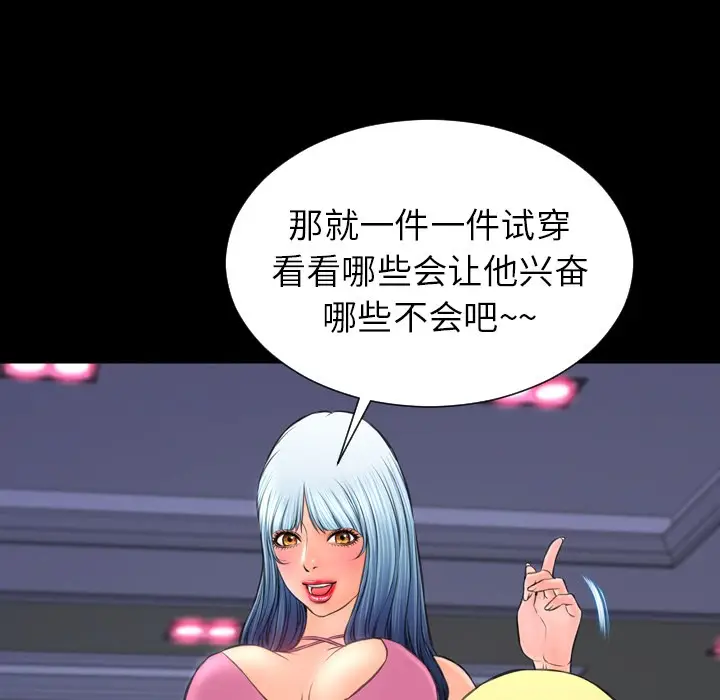 漫画《S商店的她》第25话第137张图