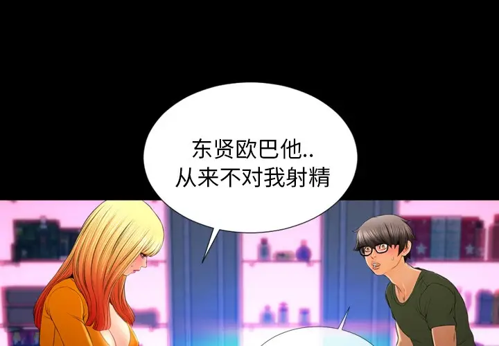 漫画《S商店的她》第25话第2张图