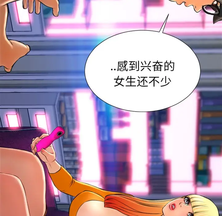 漫画《S商店的她》第25话第43张图