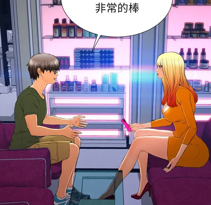 漫画《S商店的她》第25话第49张图