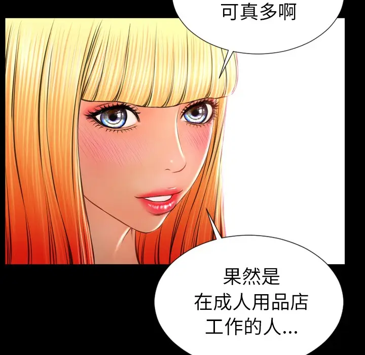 漫画《S商店的她》第25话第53张图