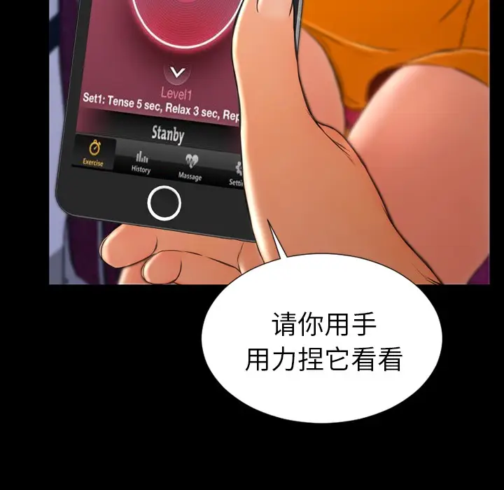 漫画《S商店的她》第25话第67张图
