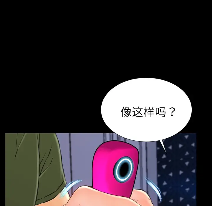 漫画《S商店的她》第25话第68张图
