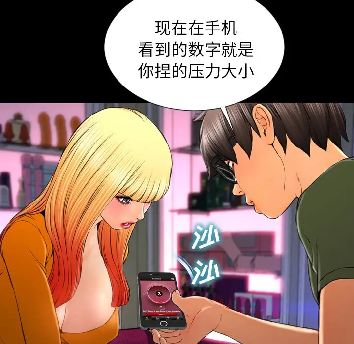 漫画《S商店的她》第25话第70张图