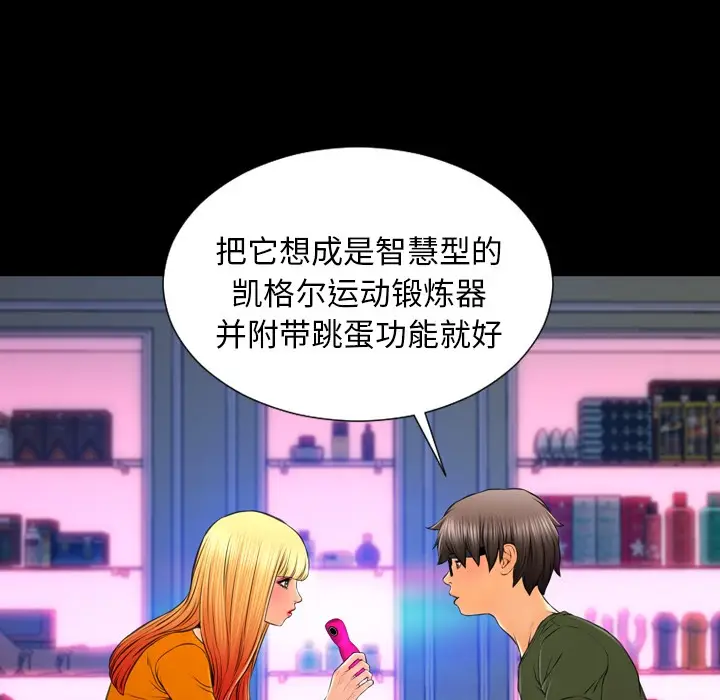漫画《S商店的她》第25话第77张图