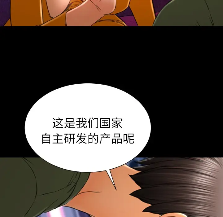 漫画《S商店的她》第25话第82张图