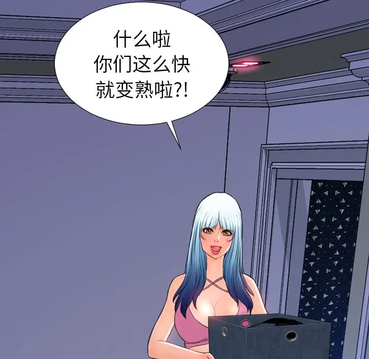 漫画《S商店的她》第25话第92张图