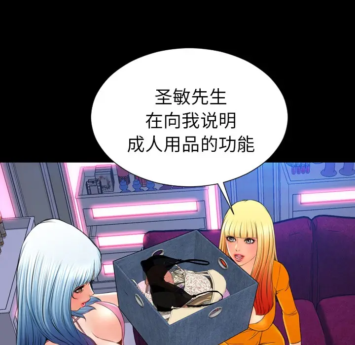 漫画《S商店的她》第25话第95张图