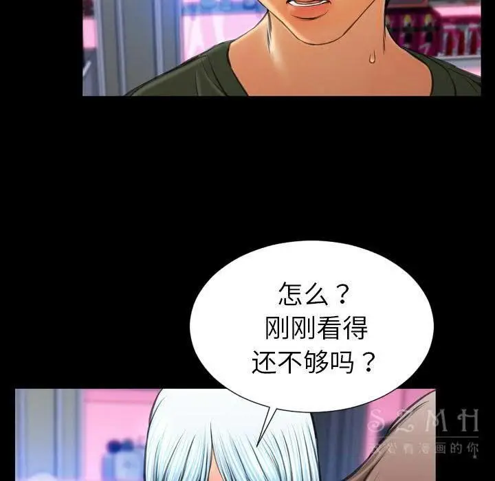 漫画《S商店的她》第26话第105张图