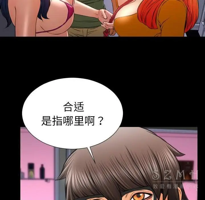 漫画《S商店的她》第26话第113张图