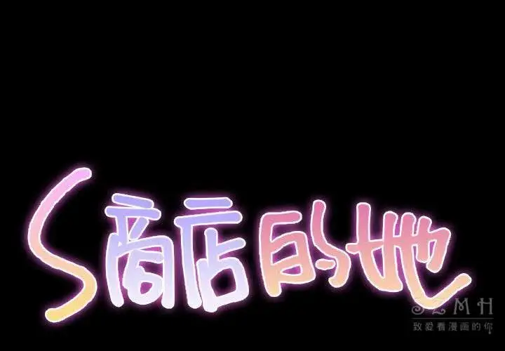 漫画《S商店的她》第26话第2张图
