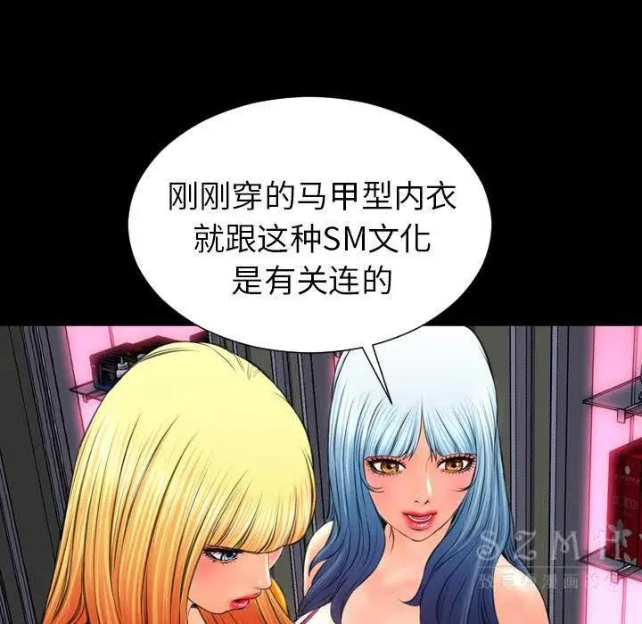 漫画《S商店的她》第26话第76张图