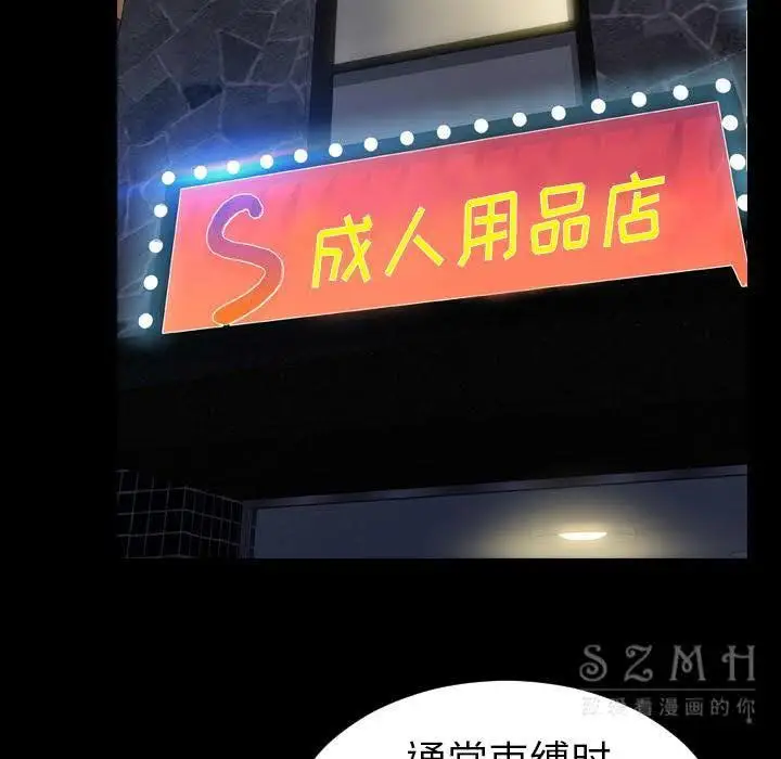 漫画《S商店的她》第26话第87张图