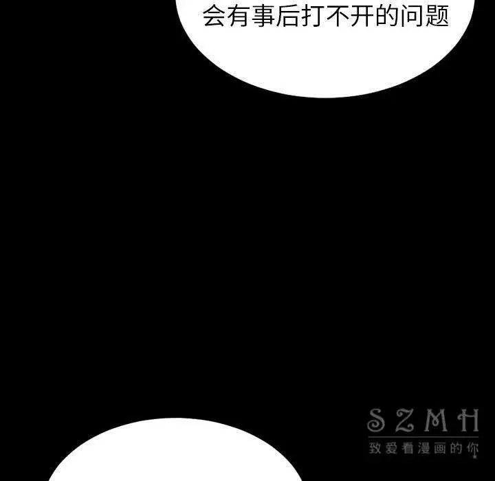 漫画《S商店的她》第26话第92张图