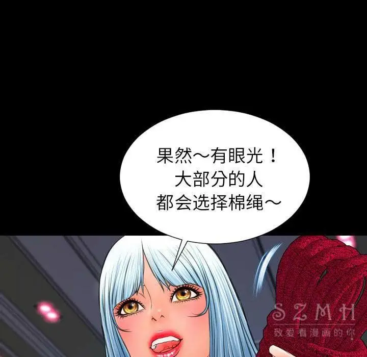 漫画《S商店的她》第26话第99张图