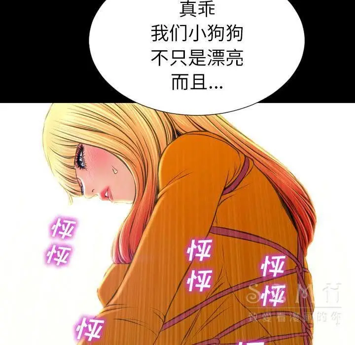漫画《S商店的她》第27话第104张图