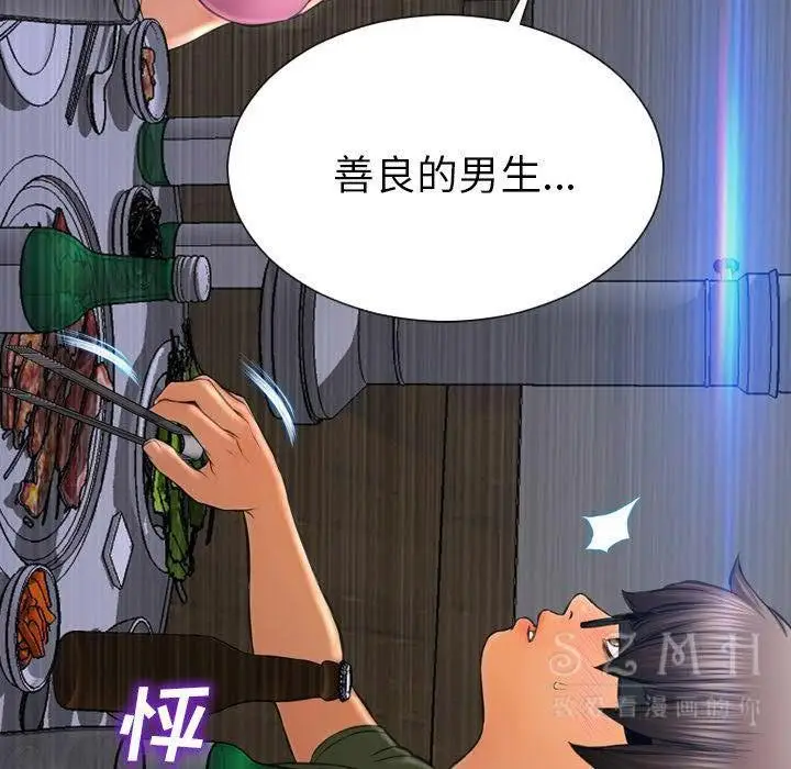漫画《S商店的她》第27话第139张图