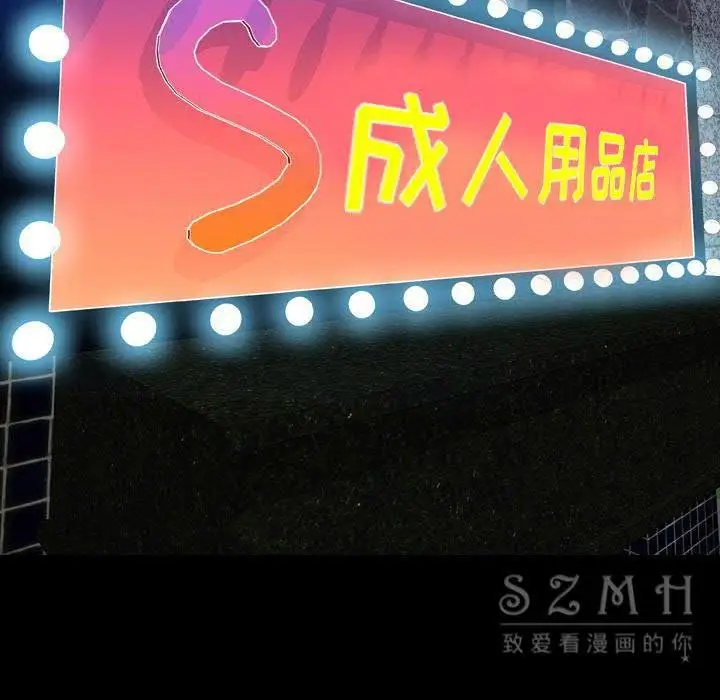 漫画《S商店的她》第27话第53张图