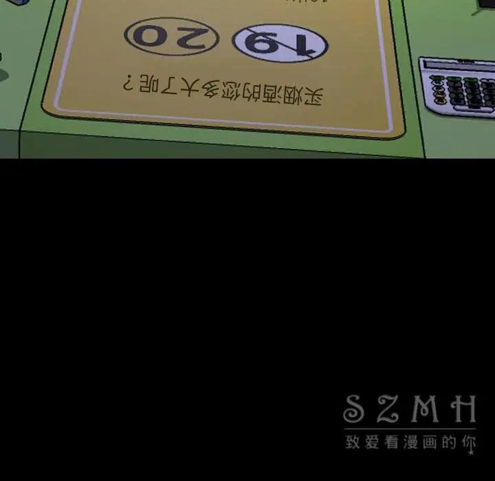 漫画《S商店的她》第27话第94张图