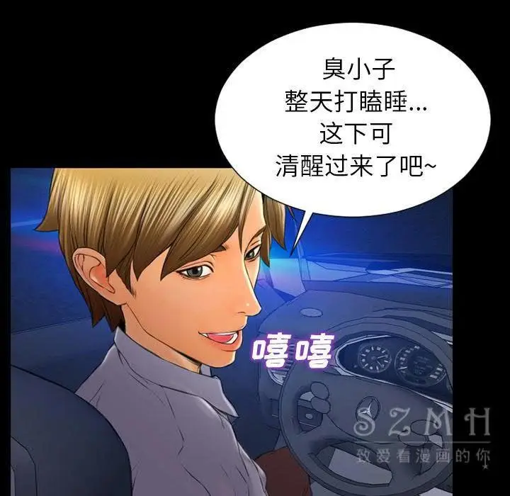 漫画《S商店的她》第27话第99张图